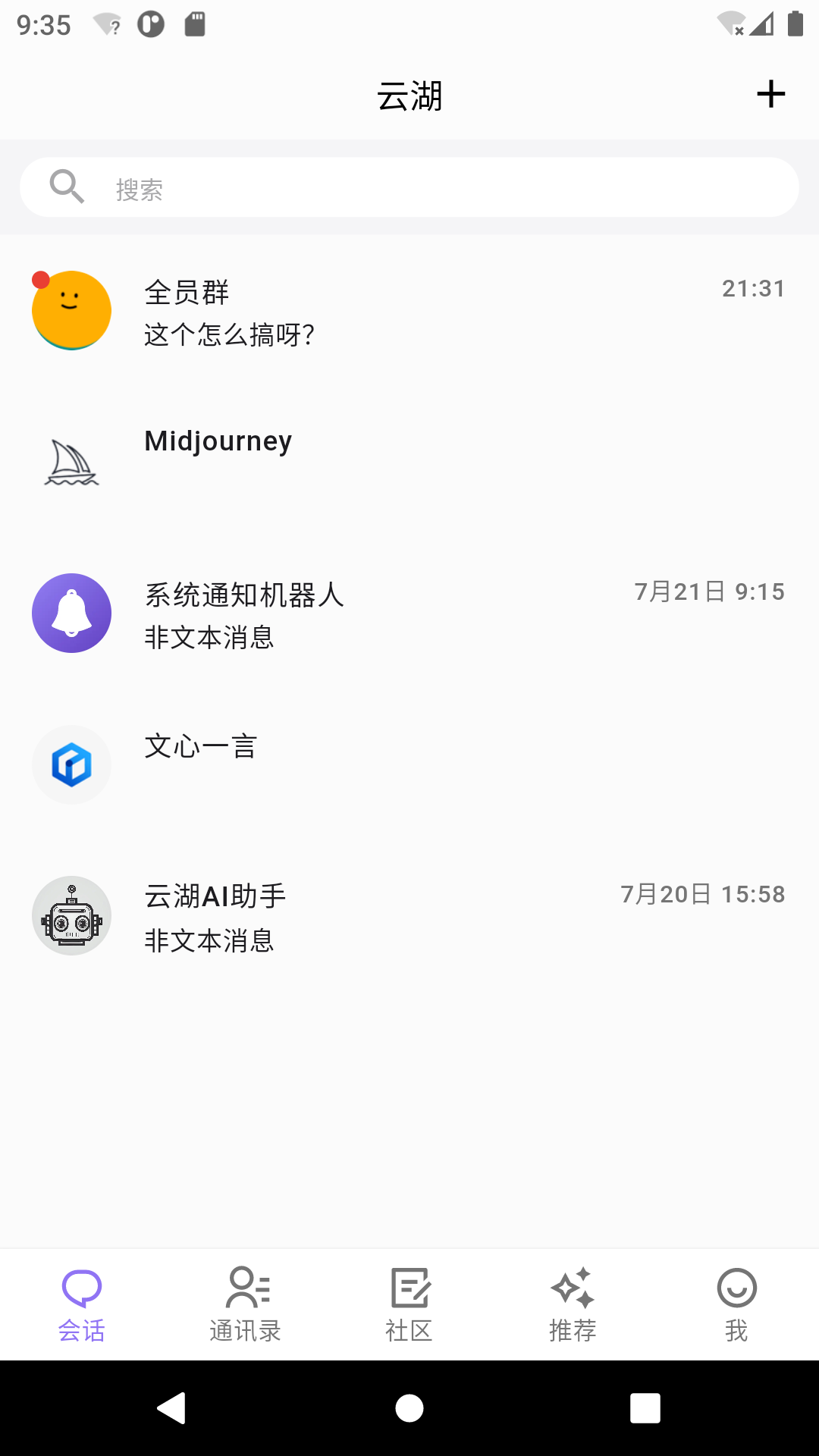 云湖app展示图3