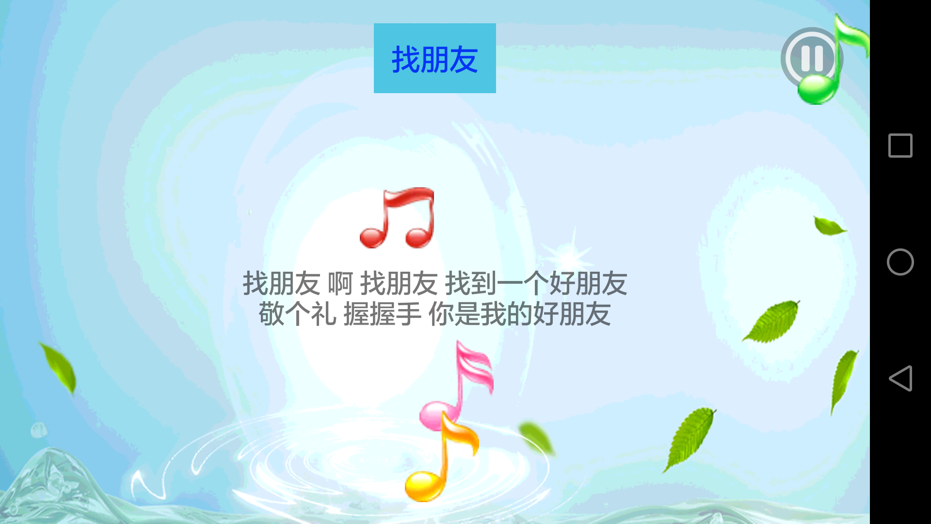 儿童学习乐园app展示图4