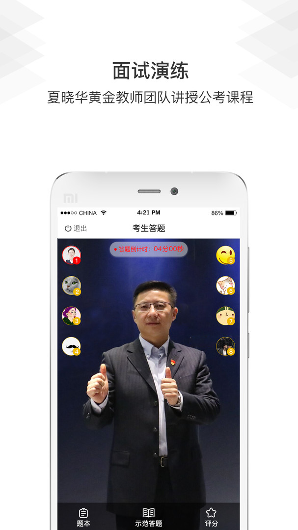 毕上app展示图4