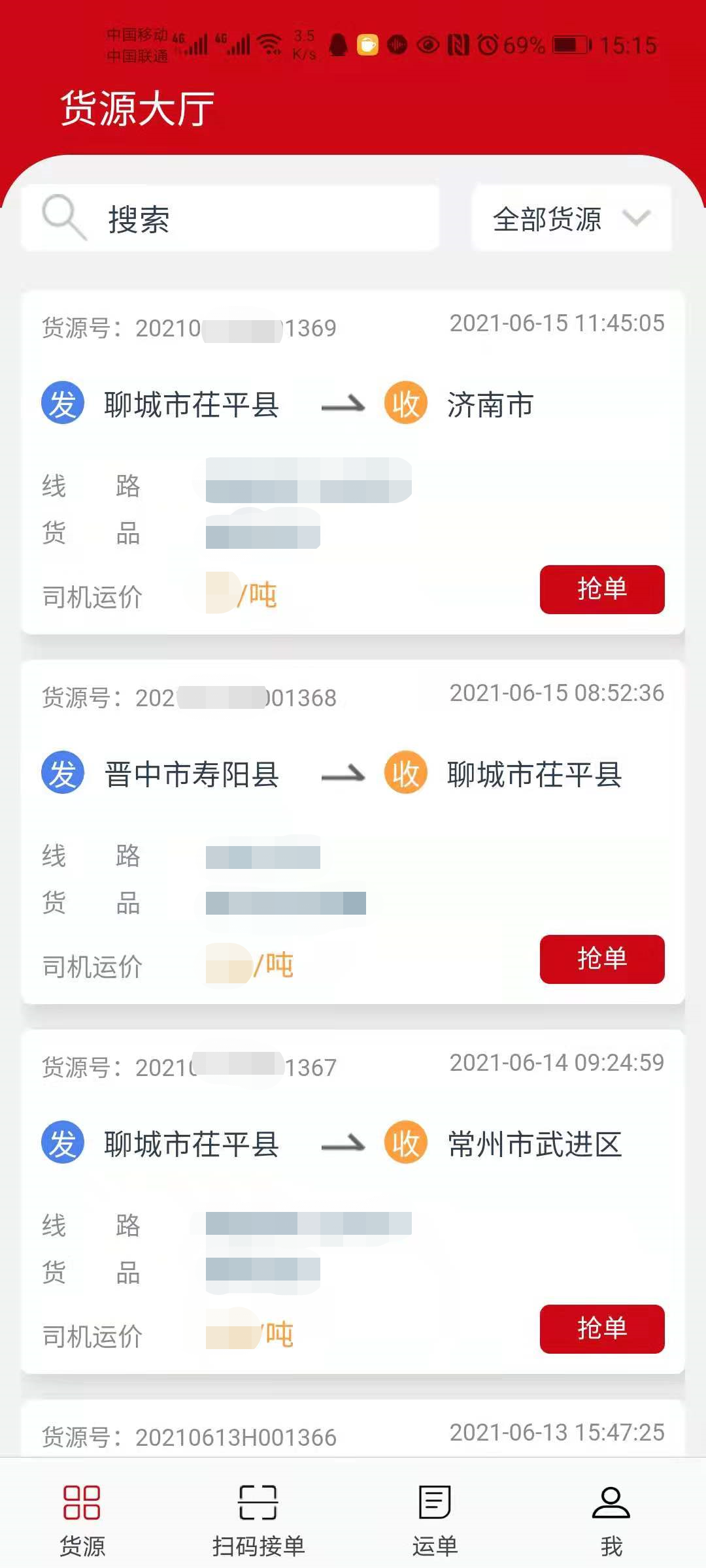 货速运司机版展示图2