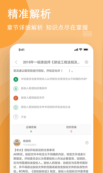 导游练题狗展示图4