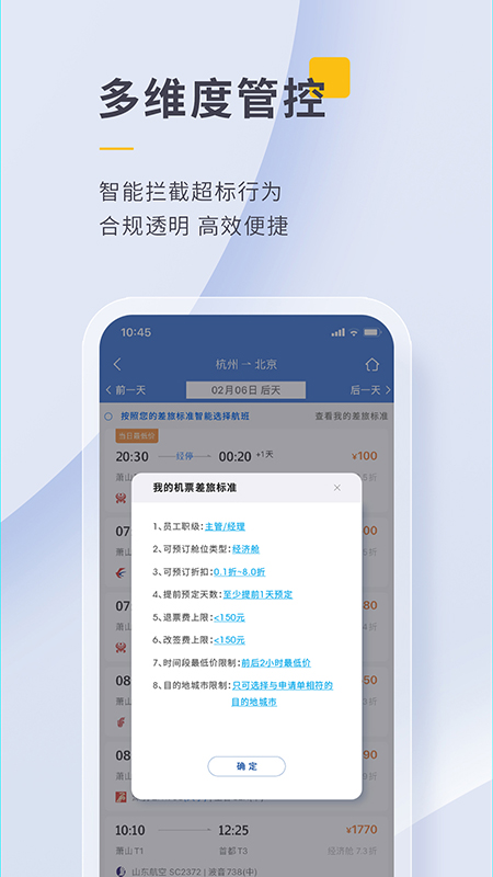 泛嘉行app展示图3