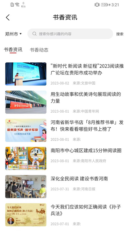 书香河南app展示图2