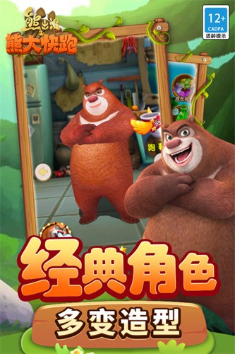 熊出没之熊大快跑展示图4