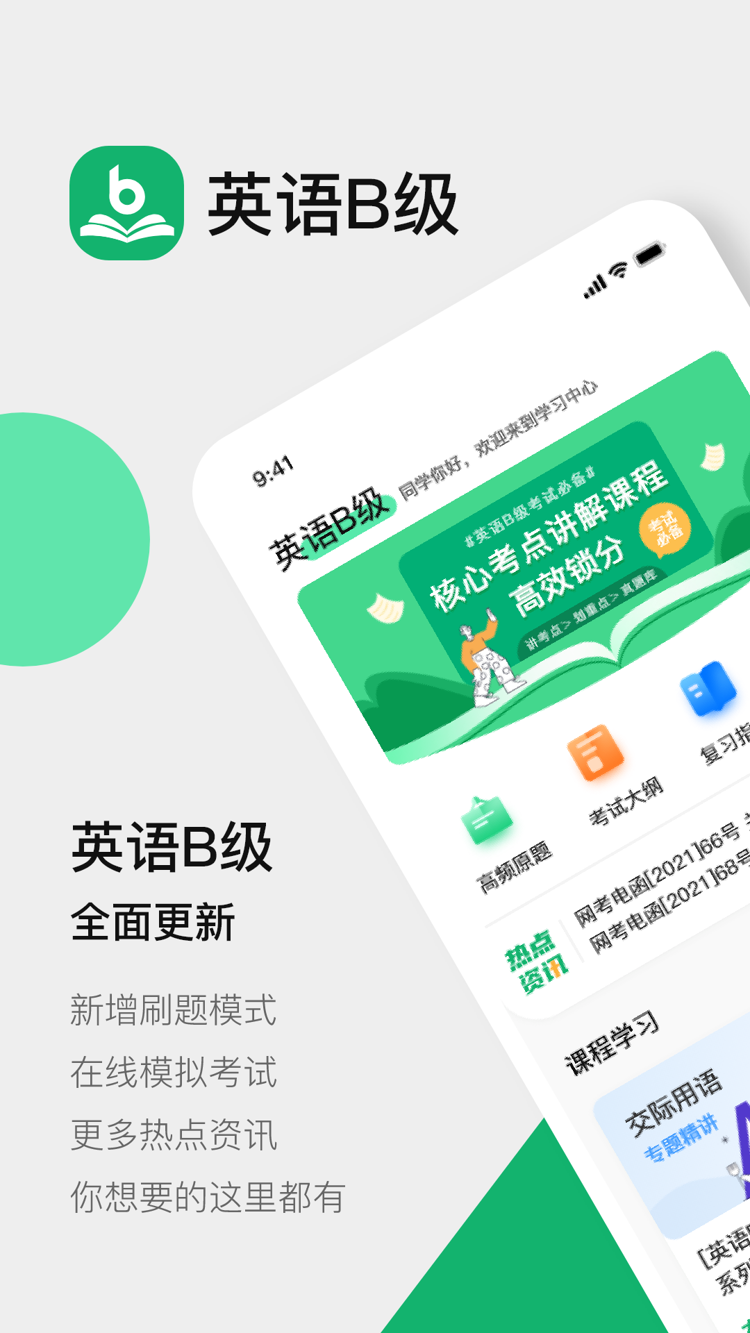 英语B级app展示图1