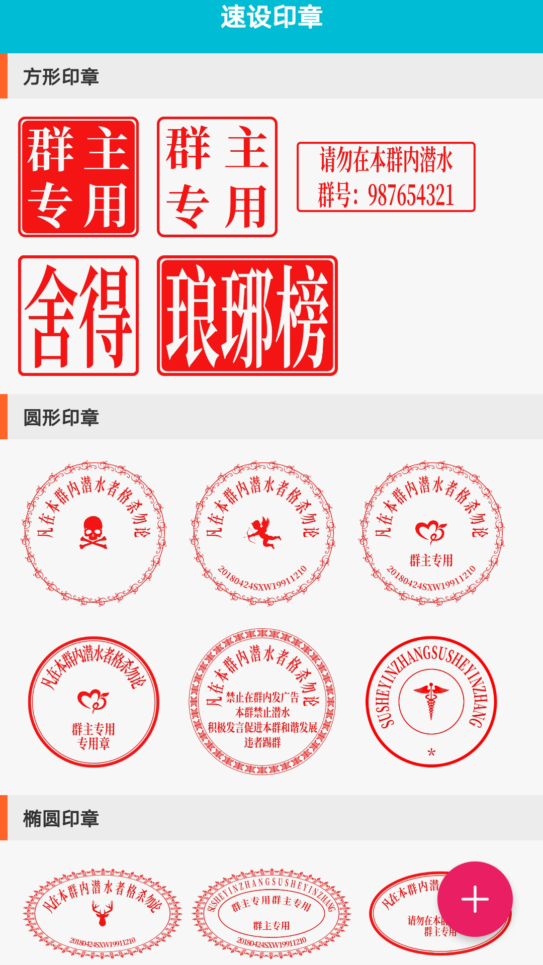 速设印章展示图1