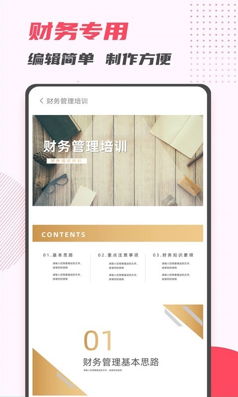 PPT制作大师app展示图3