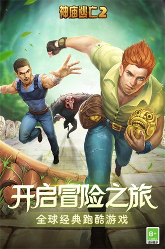 神庙逃亡2国际版展示图1