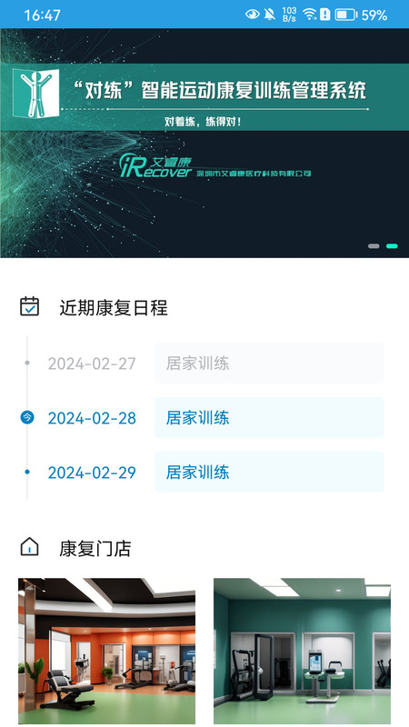 对练app展示图1