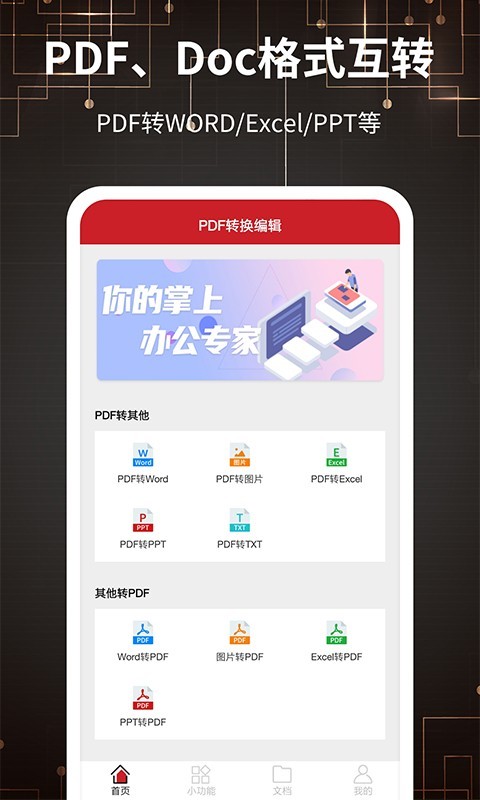 小尹PDF转换器展示图1