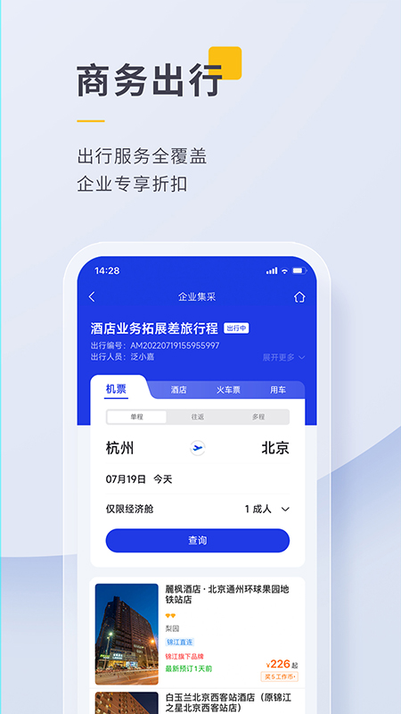 泛嘉行app展示图2