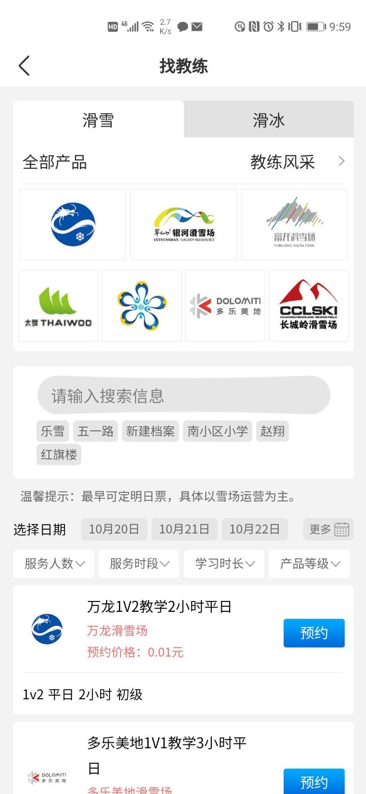 乐冰雪app展示图2