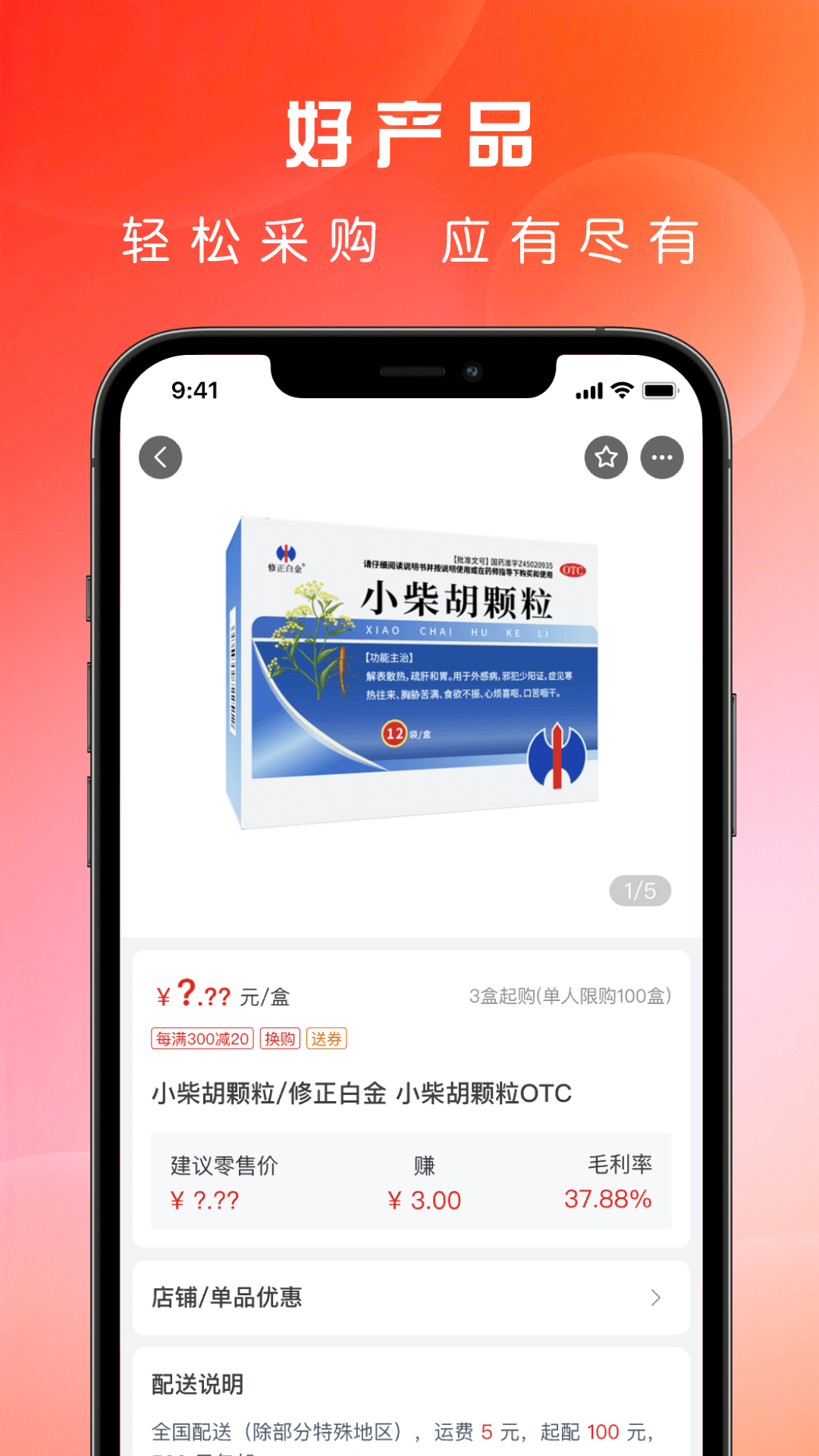 药直通app展示图3
