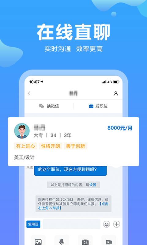 云南招聘网app展示图4