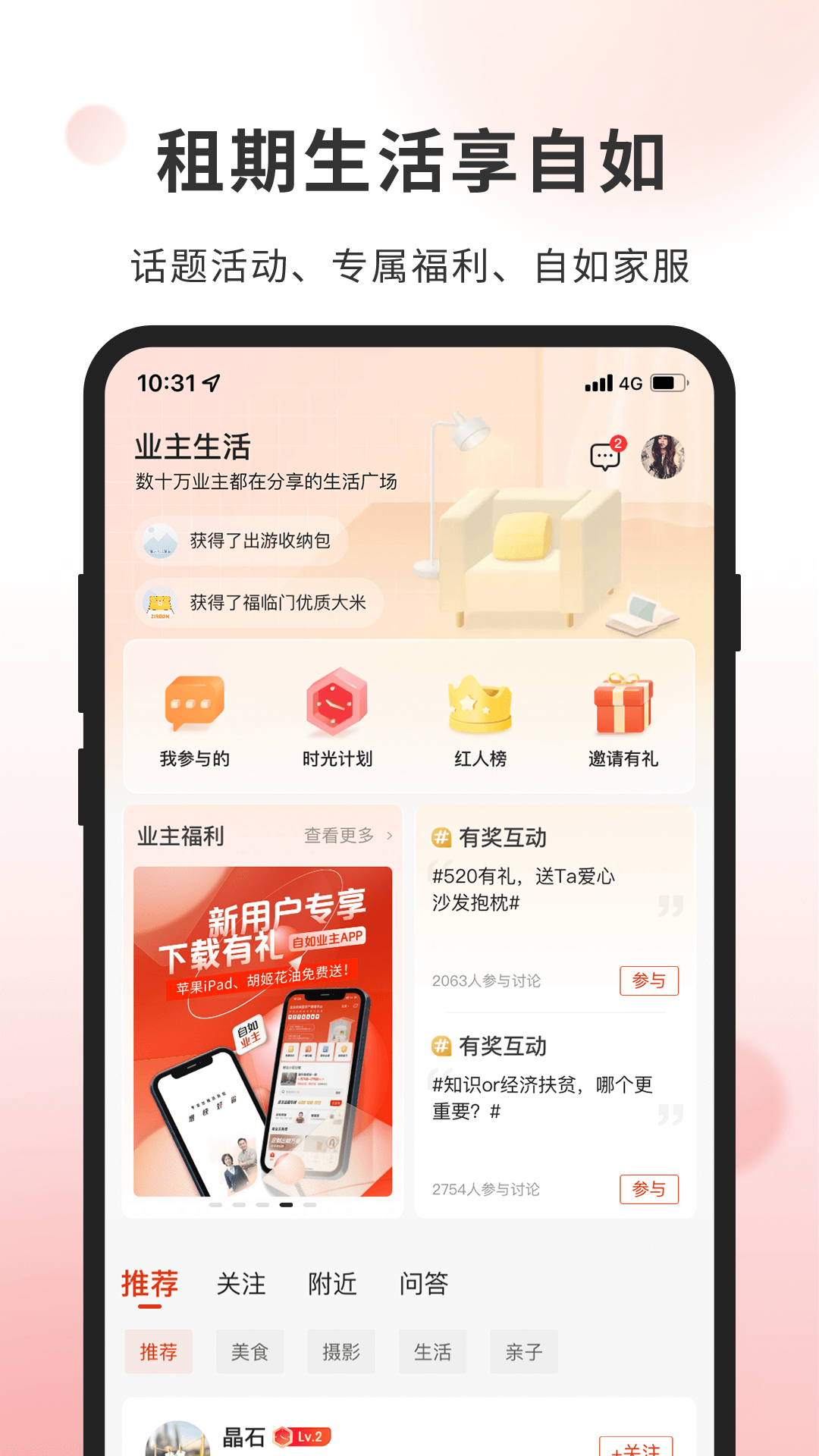 自如业主app展示图4