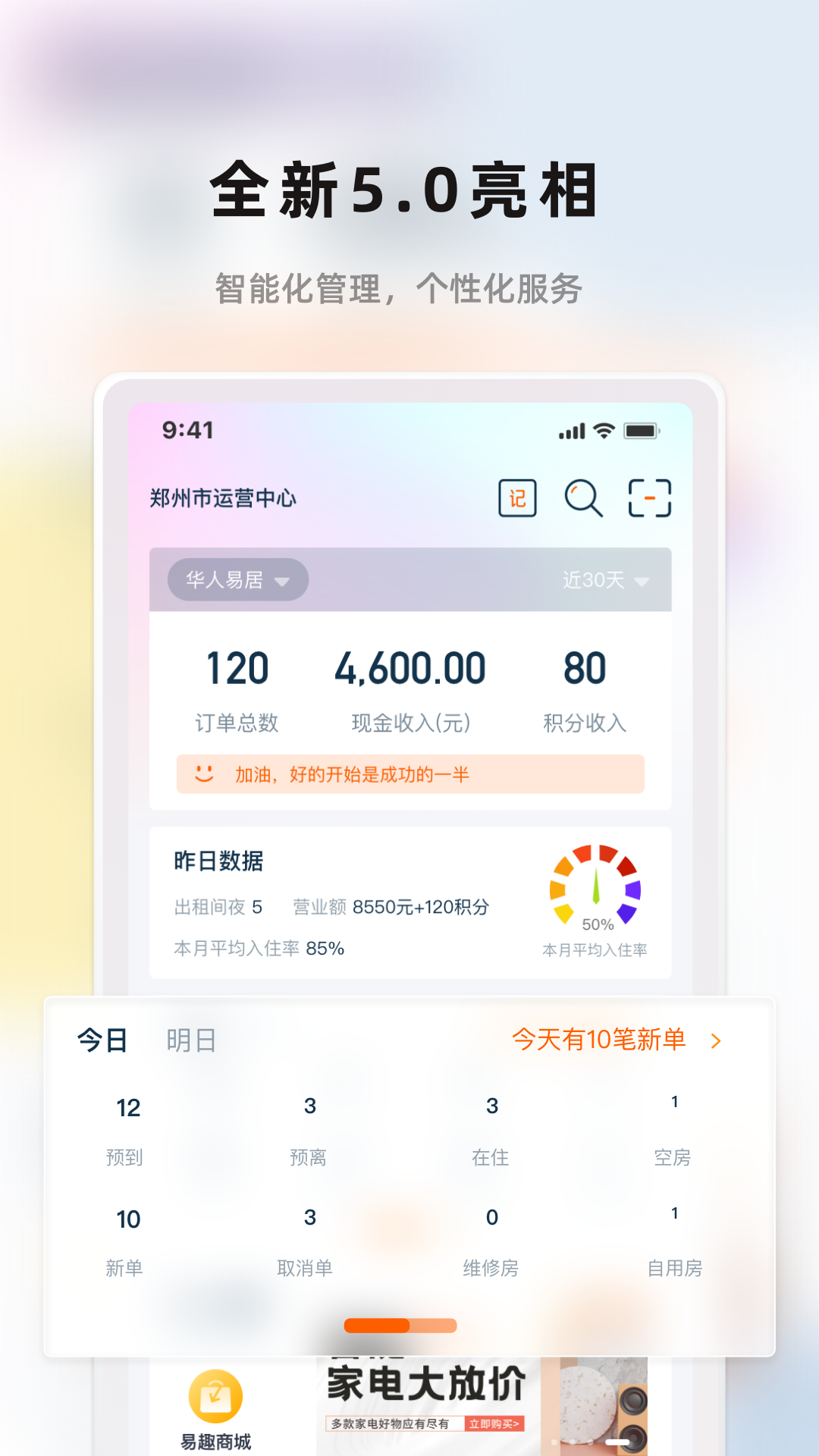 华人管家app展示图1