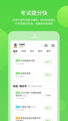学生学习辅导数字资源展示图4