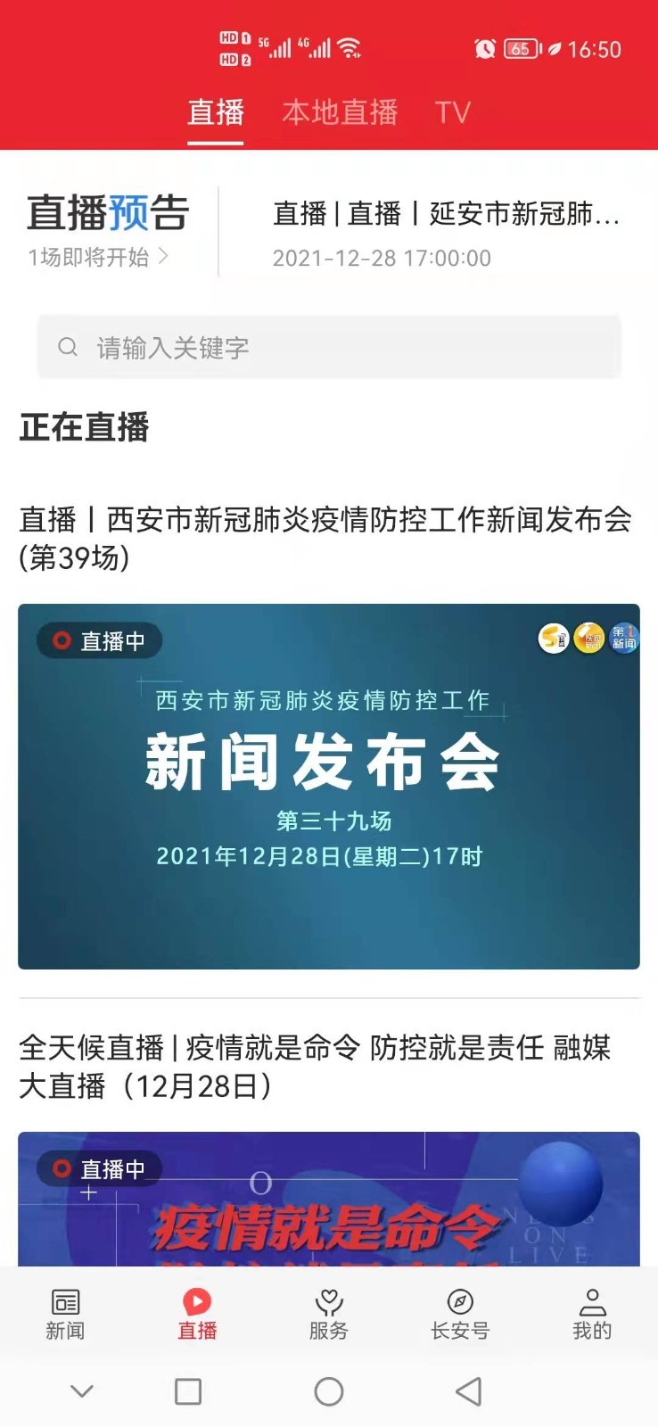 爱长安app展示图3
