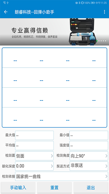 回弹小助手展示图1