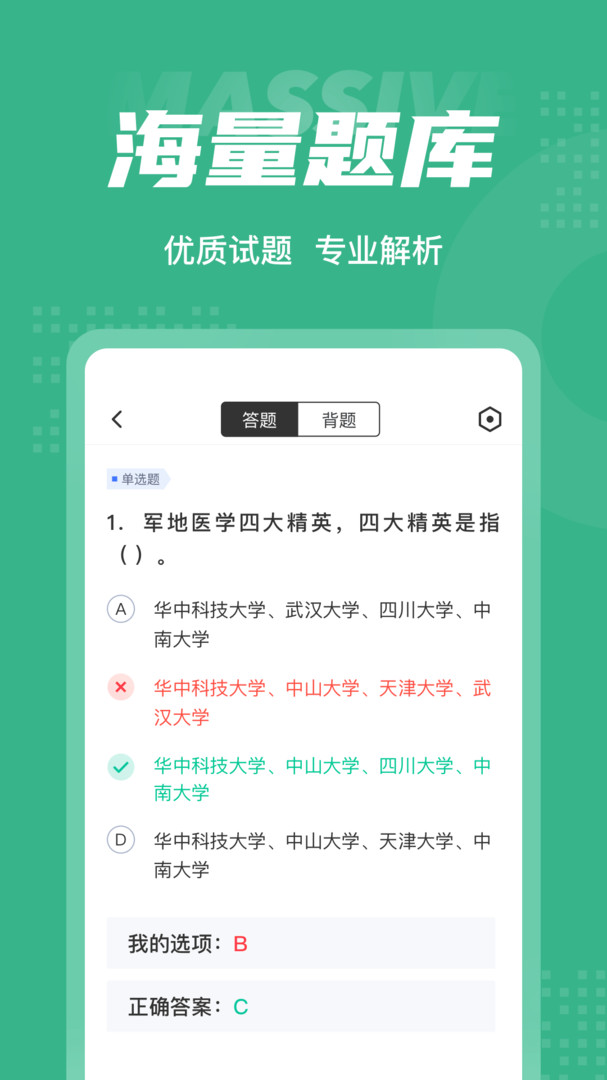 高考志愿规划师考试聚题库展示图3