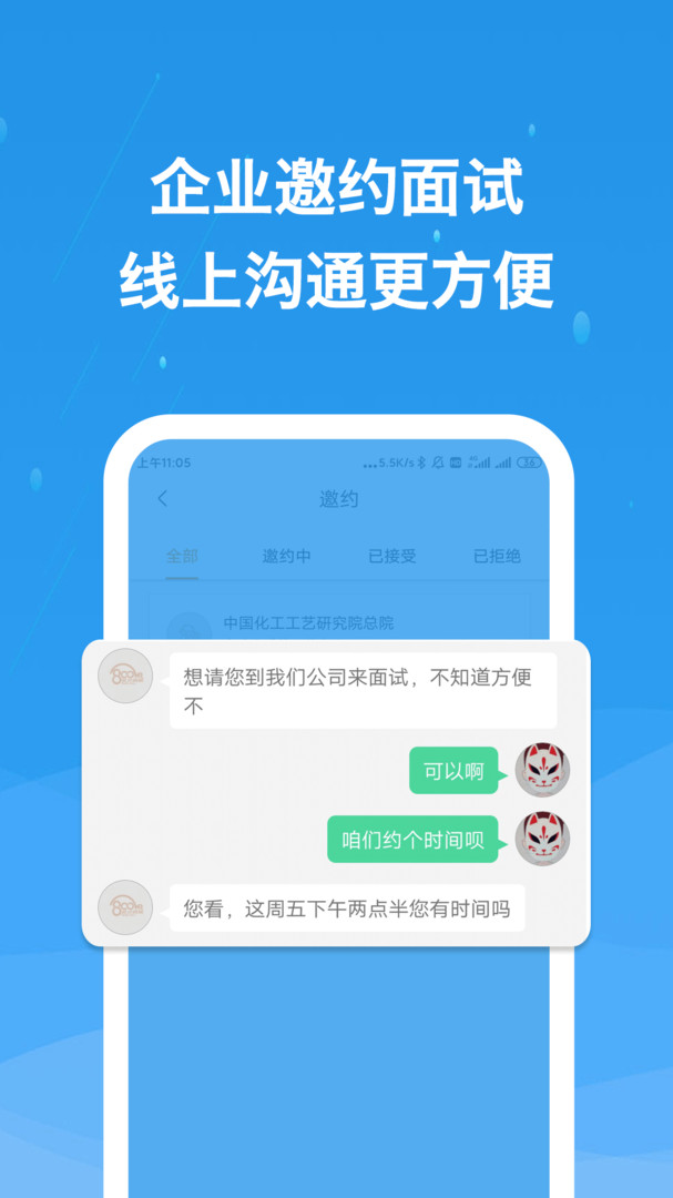 化工英才网app展示图3