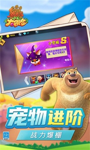熊出没大冒险2展示图2