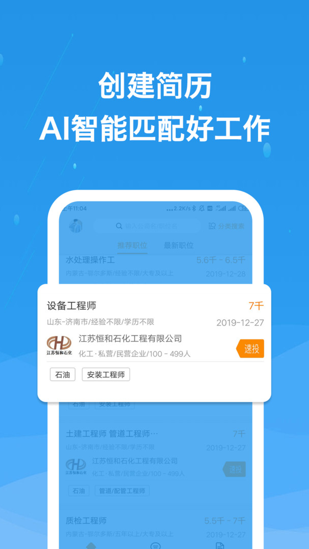 化工英才网app展示图2