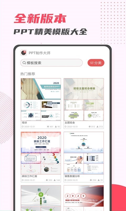 PPT制作大师app展示图1