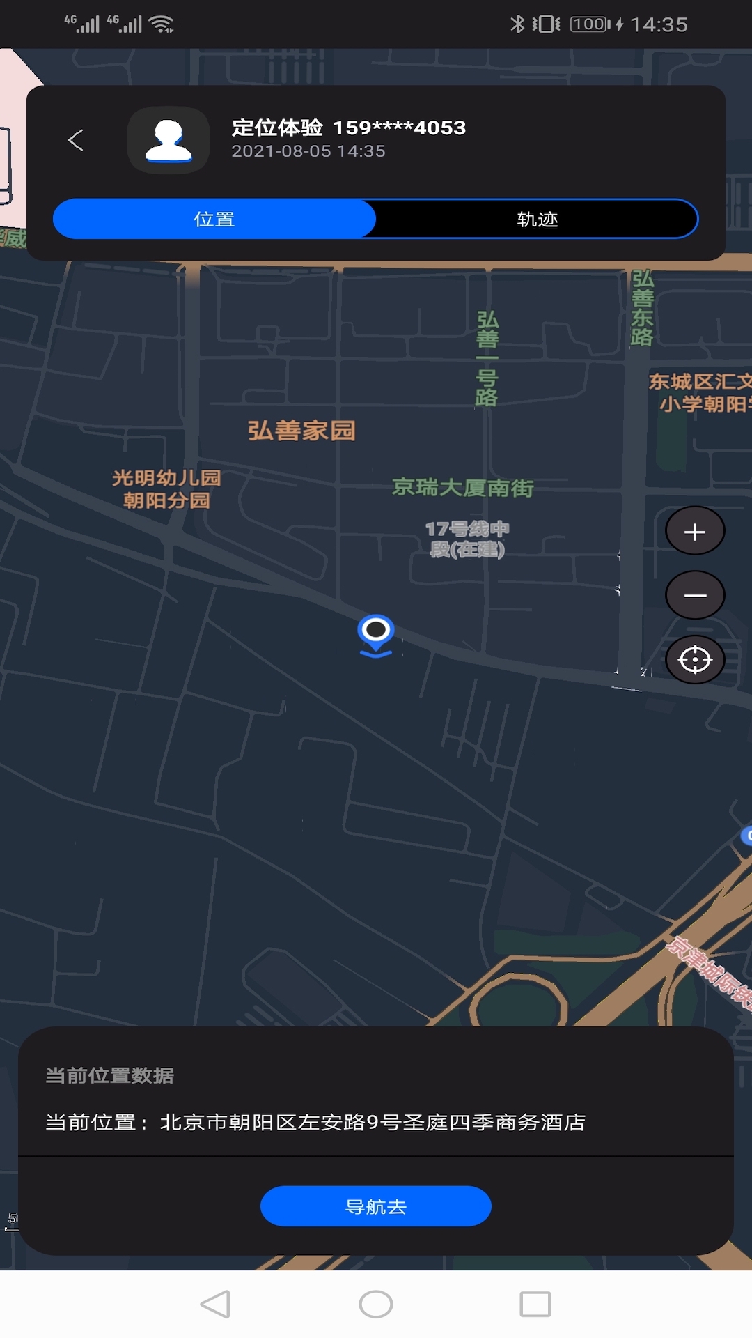 手机卫星追踪找人展示图2