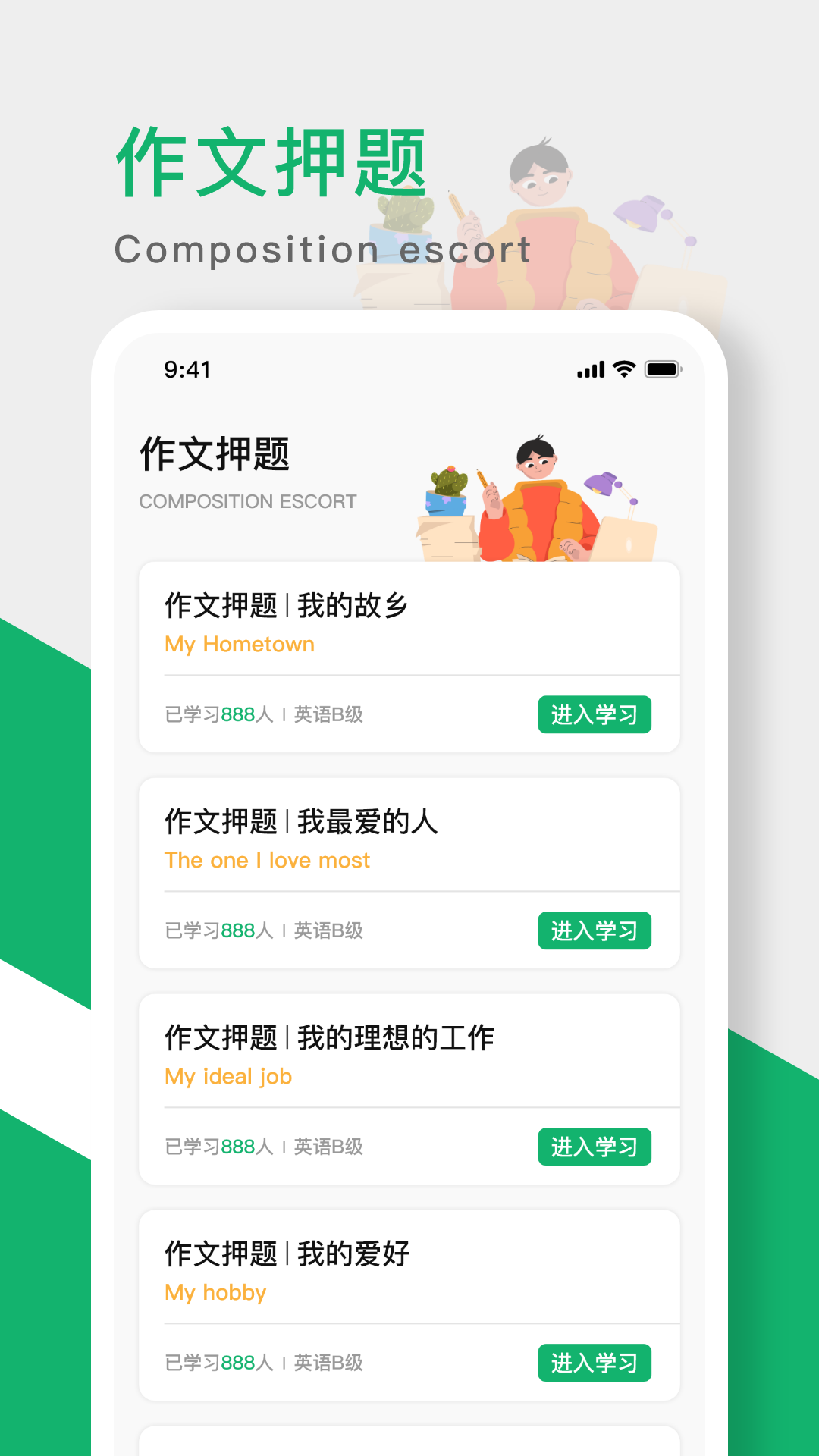 英语B级app展示图3