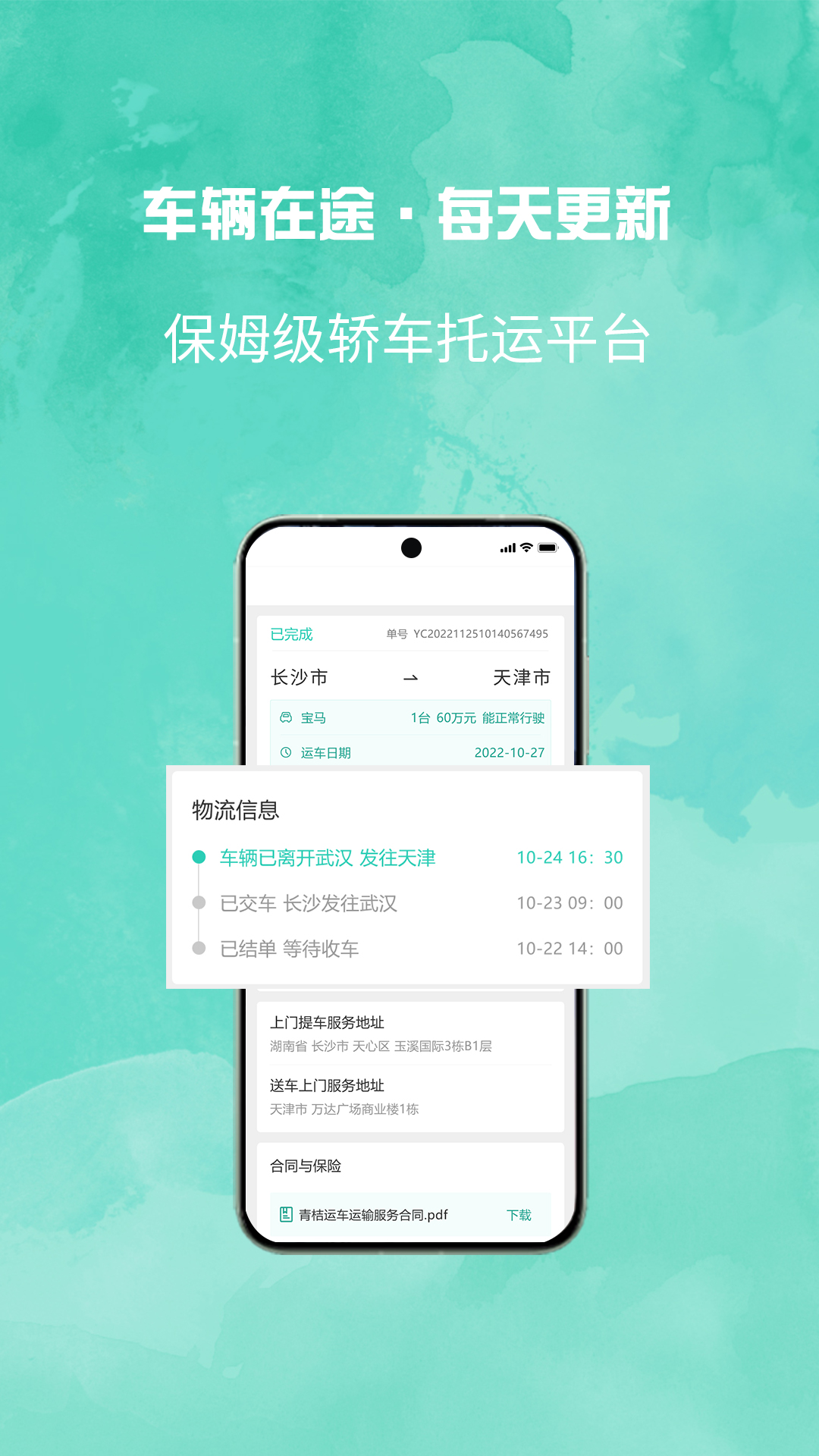 汽车托运平台app展示图3