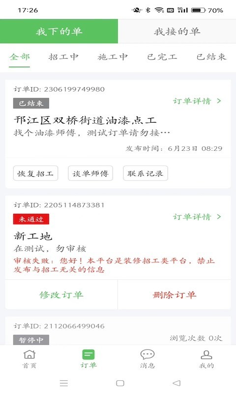 棒棒锤装修app展示图2
