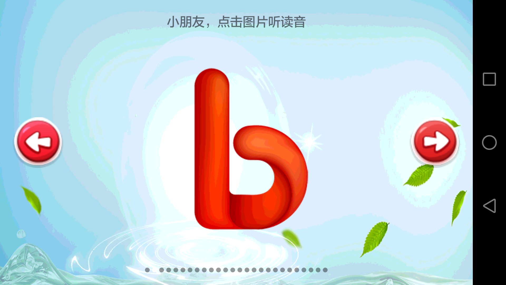 儿童学习乐园app展示图3