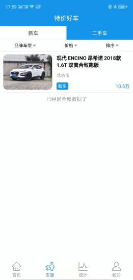 信车app展示图4