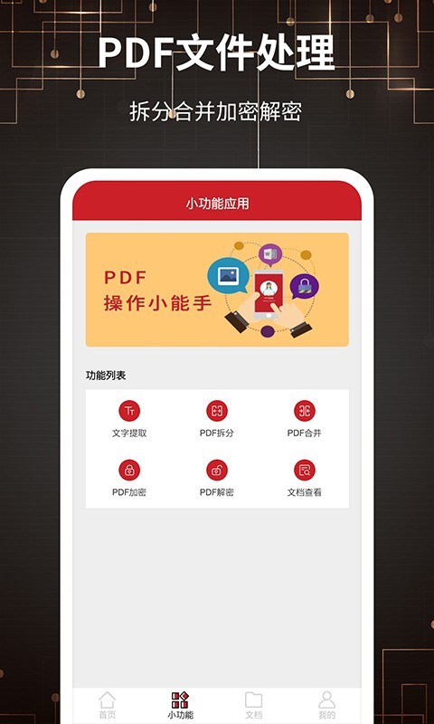 小尹PDF转换器展示图2