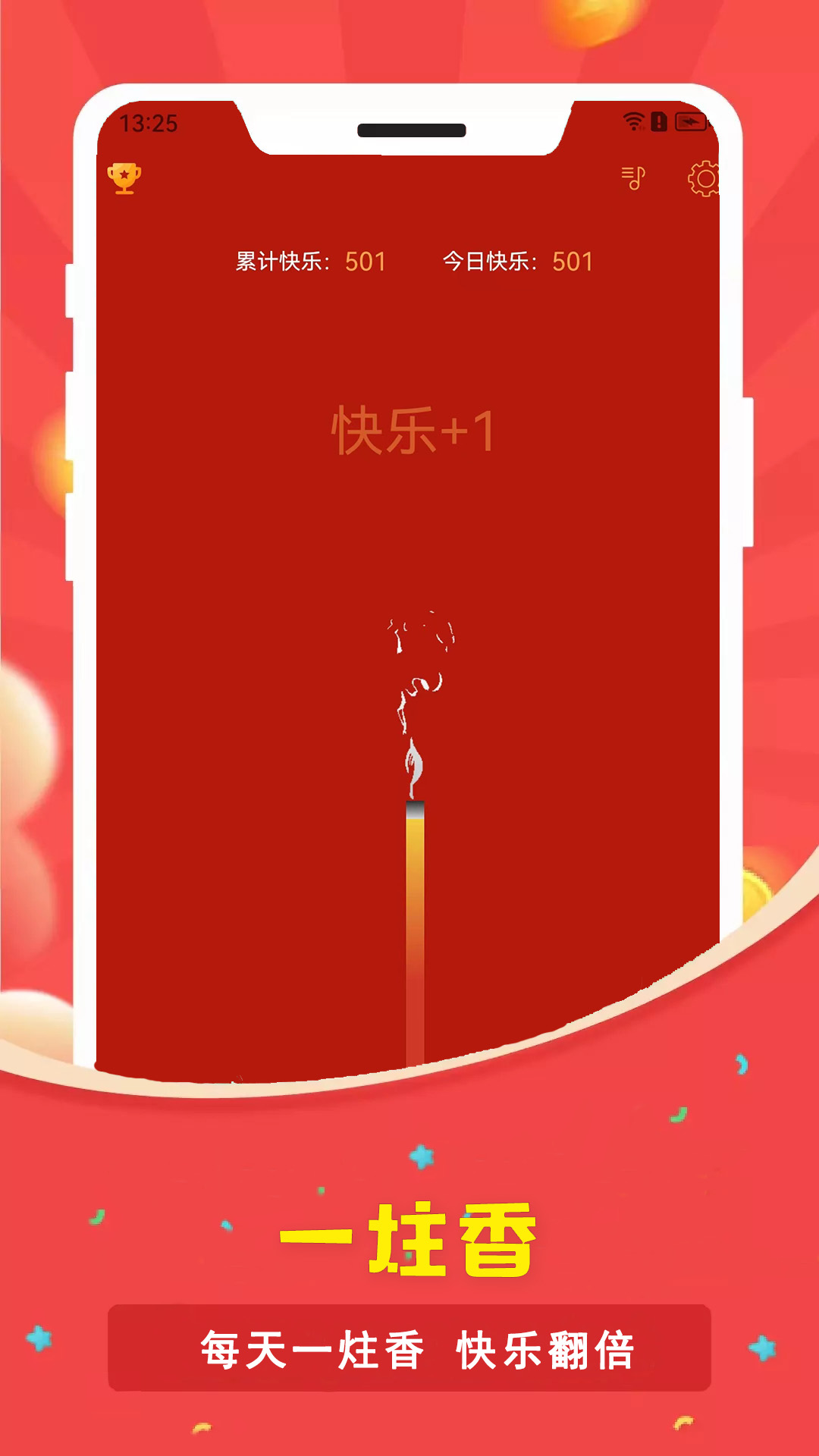 电子烟花鞭炮app展示图4