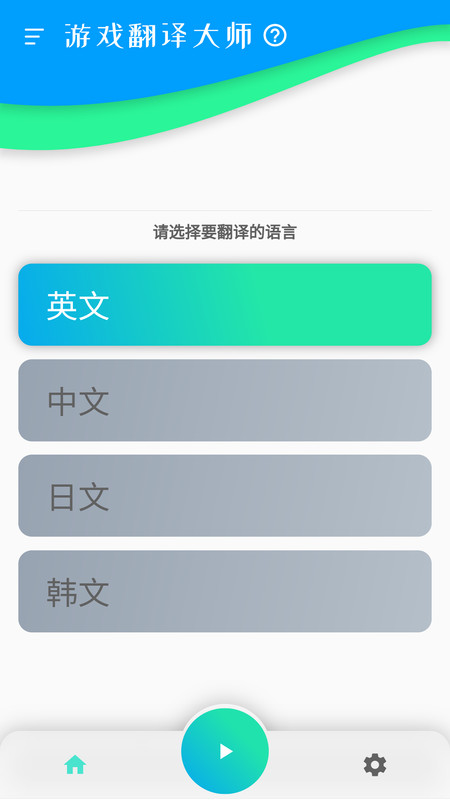 游戏翻译大师展示图1