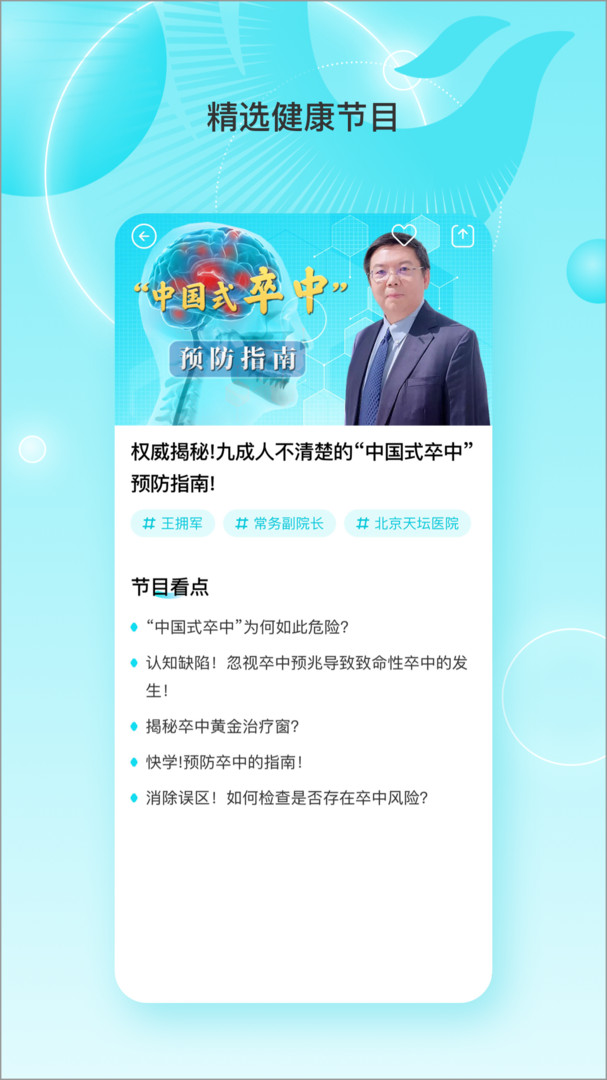 凤凰大健康app展示图4