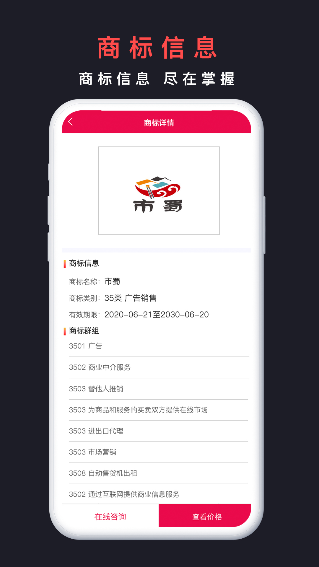 买商标app展示图3