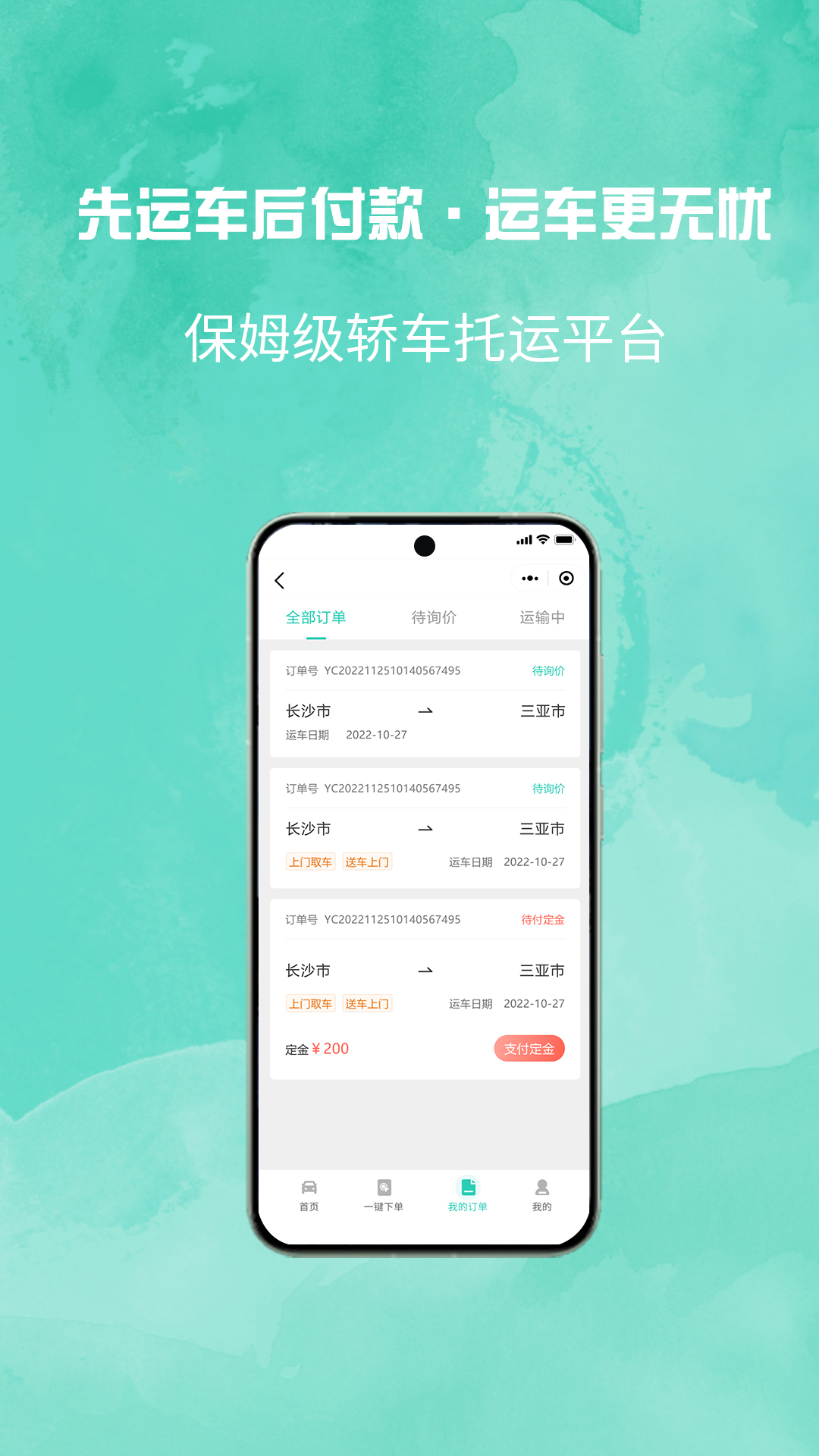 汽车托运平台app展示图2