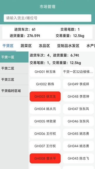 南环桥管理软件展示图3