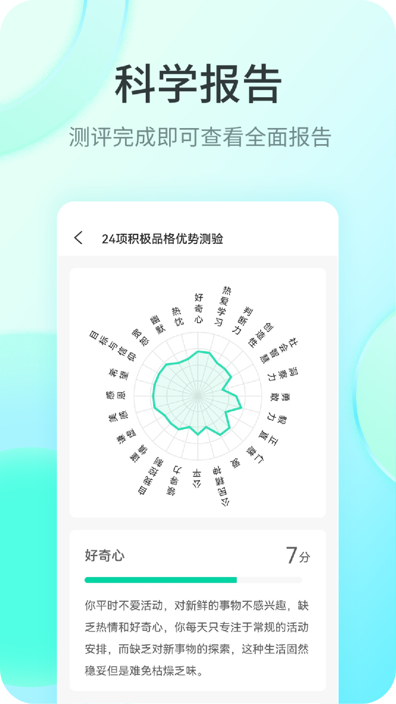 快乐测测展示图4