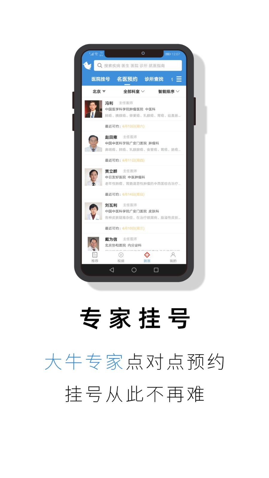 就医号app展示图2