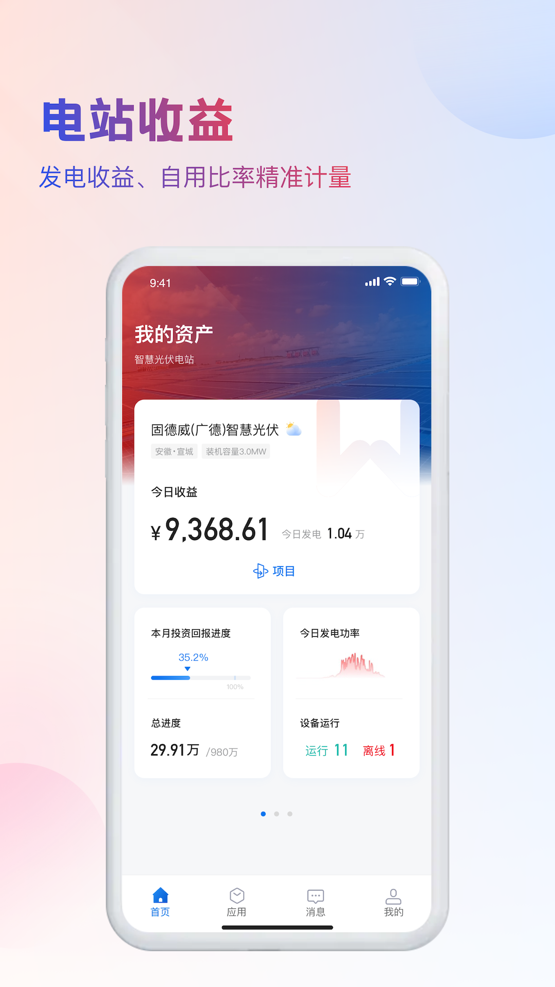 WE能app展示图3