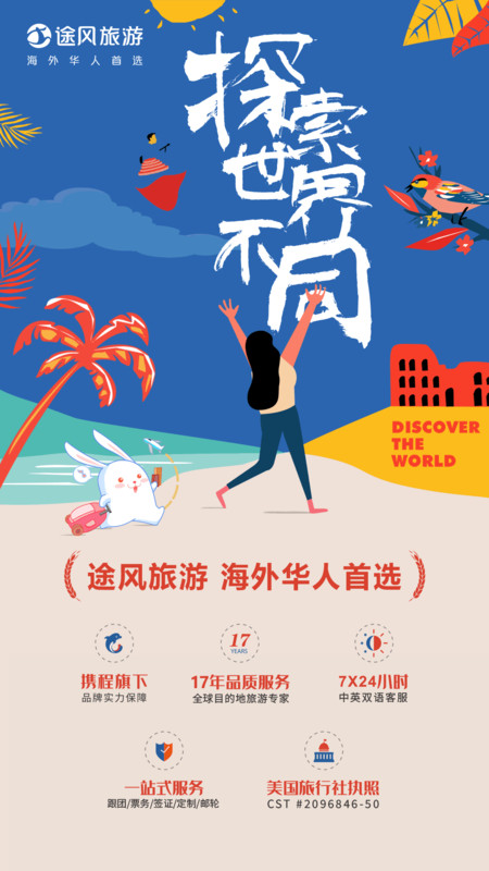 途风旅游app展示图1