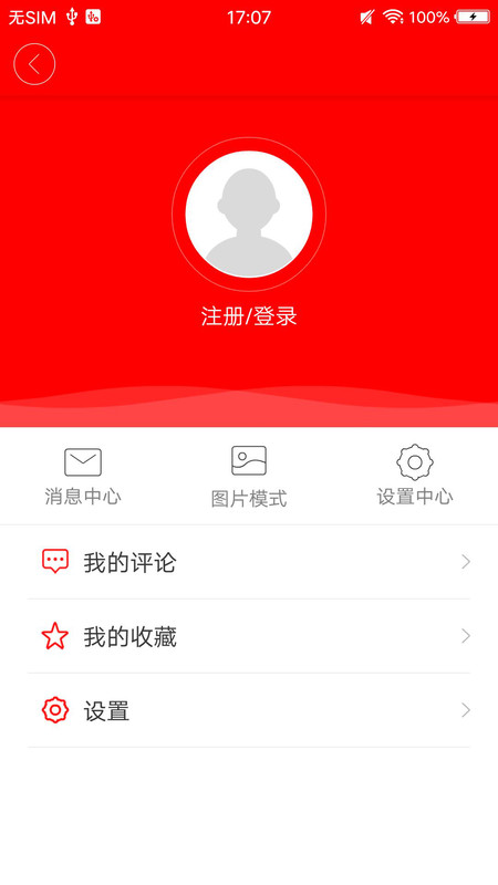 桂平融媒app展示图4