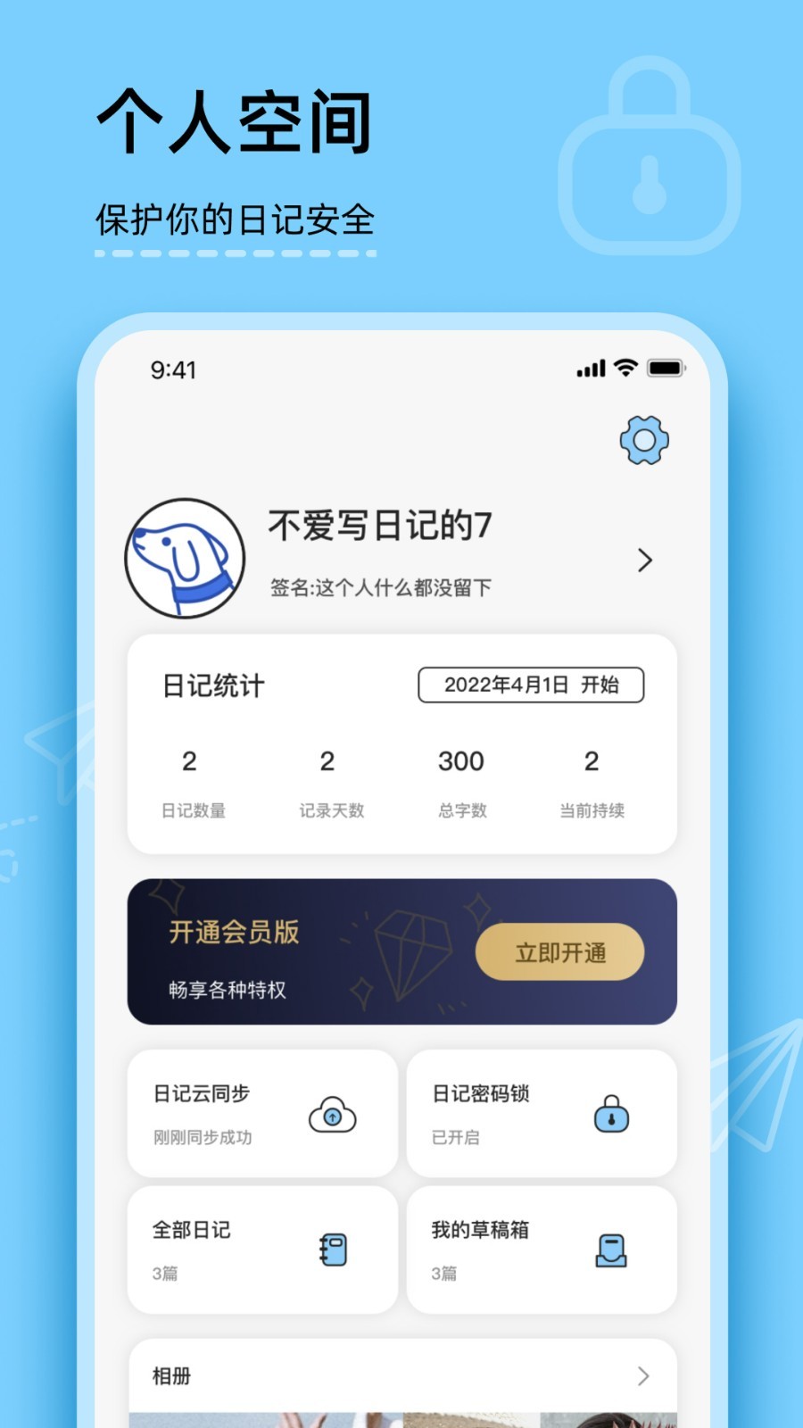 你的日记app展示图4
