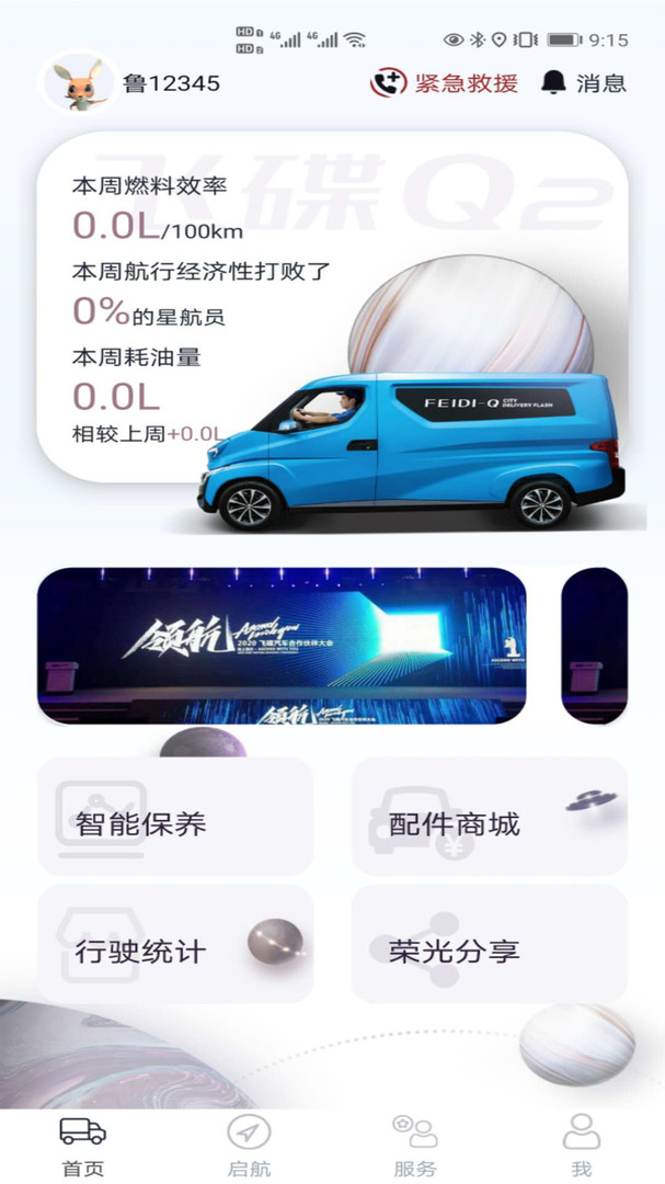 飞碟虫洞app展示图1