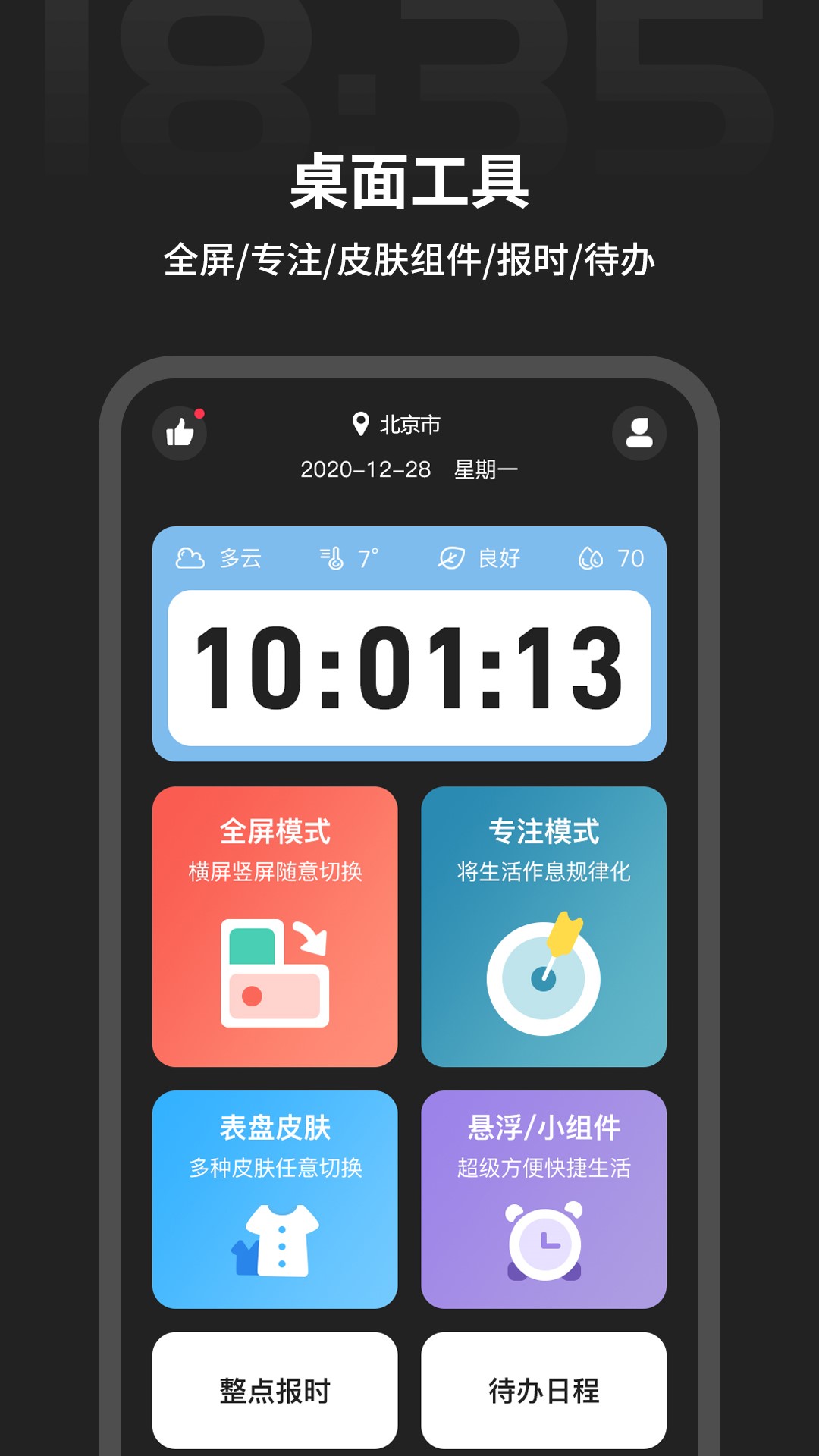 全屏时间app展示图2