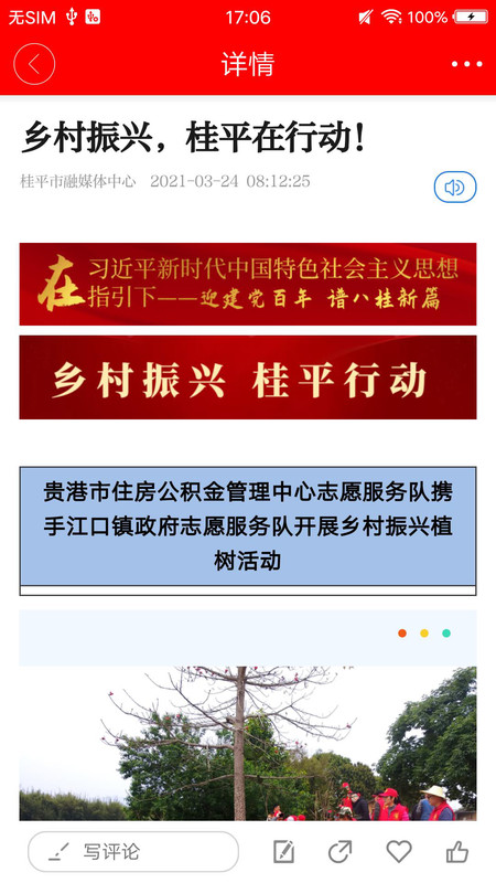 桂平融媒app展示图3